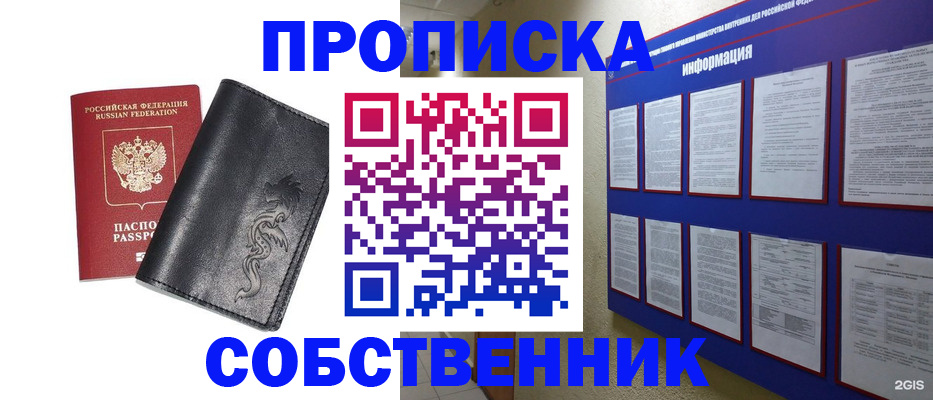 временная прописка в Петушках